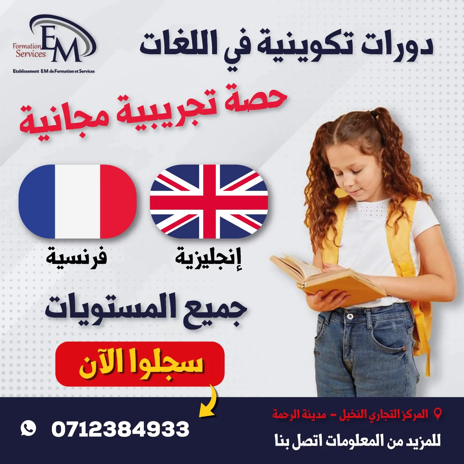 Centre EM - Casablanca - Soutien scolaire et langues (12)