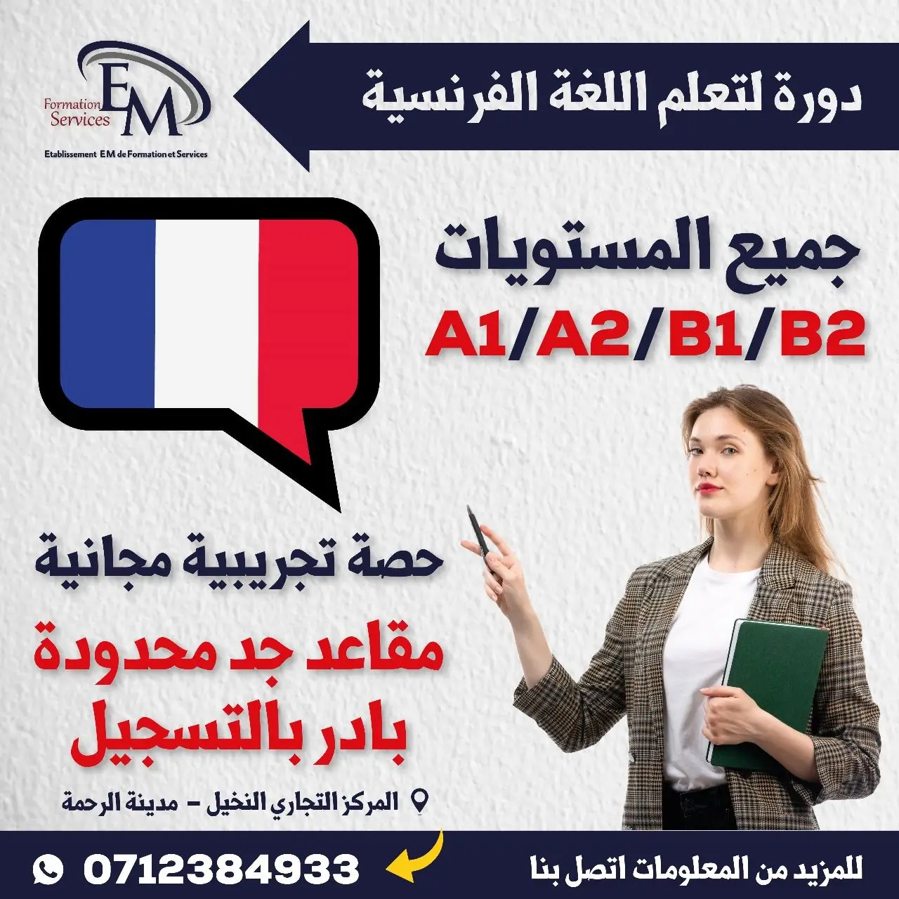 Centre EM - Casablanca - Soutien scolaire et langues (17)