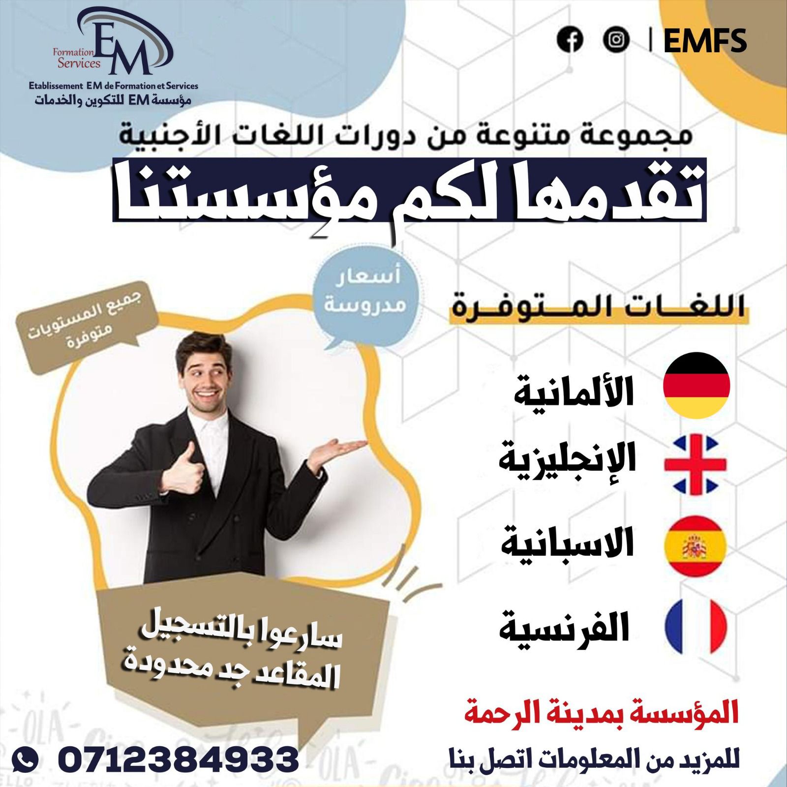 Centre EM - Casablanca - Soutien scolaire et langues (2)