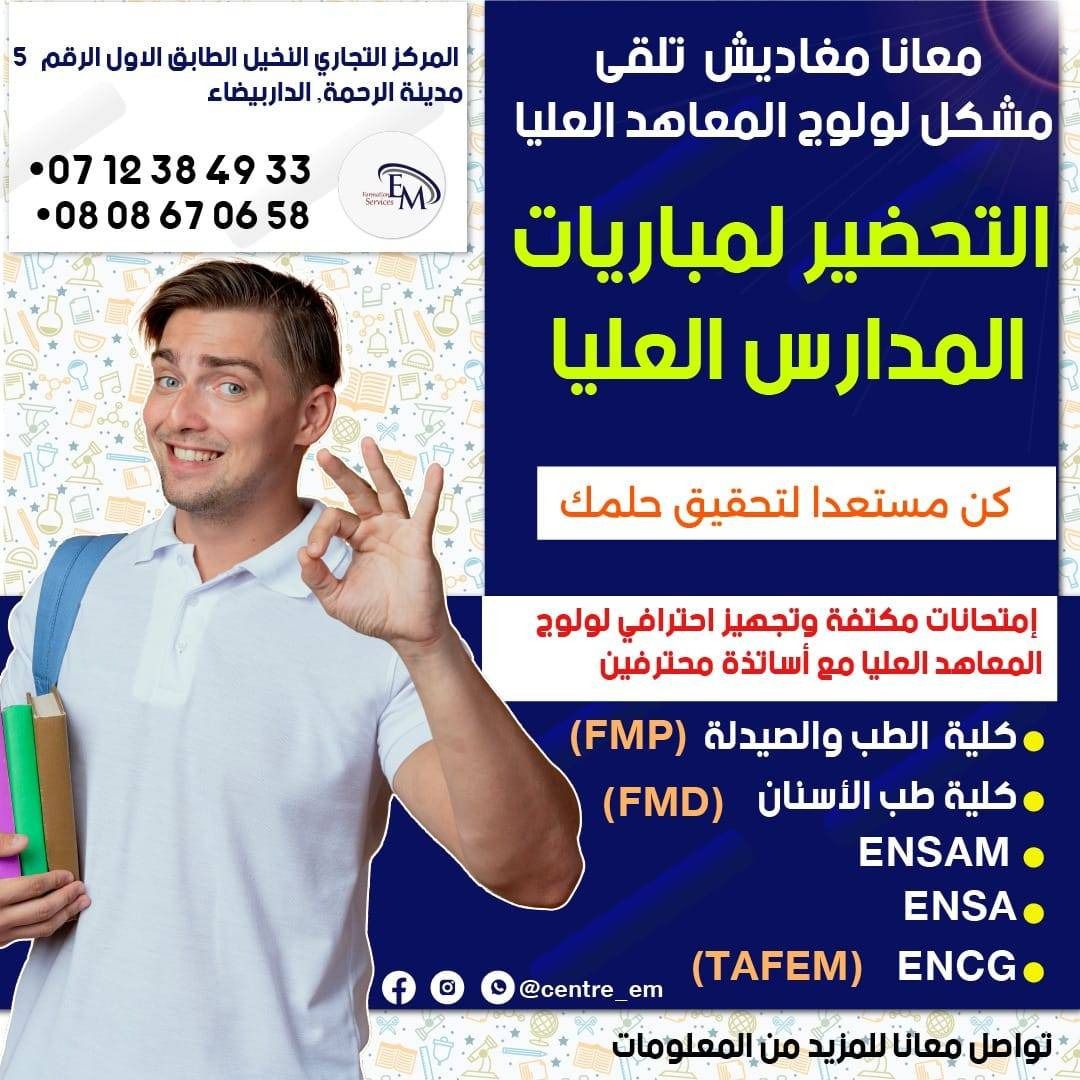 Centre EM - Casablanca - Soutien scolaire et langues (3)