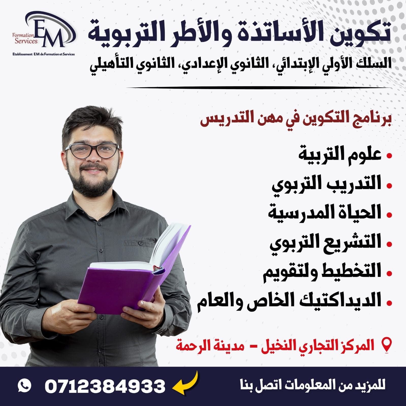 Centre EM - Casablanca - Soutien scolaire et langues (4)